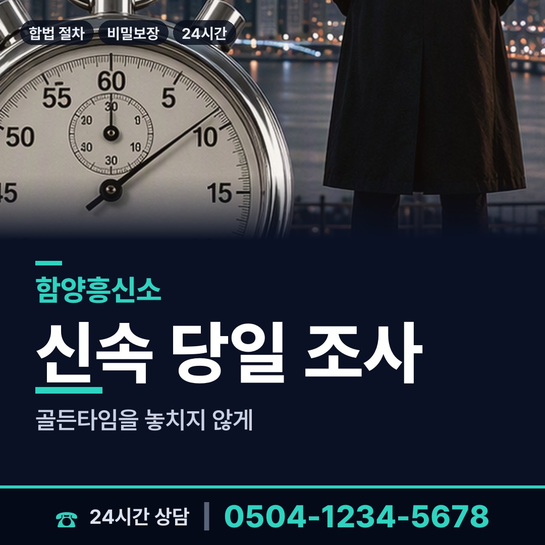 함양 백전면 배우자외도탐정 상담 안내