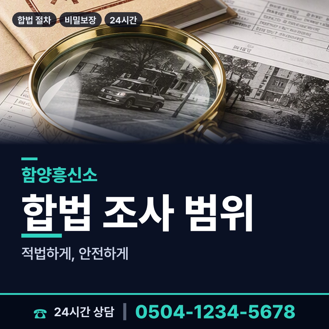 함양 백전면 재산은닉조사 상담 안내