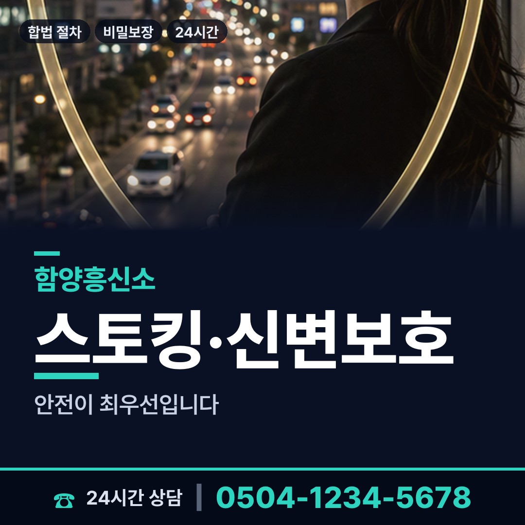 함양 백전면 피해자모임 상담 안내