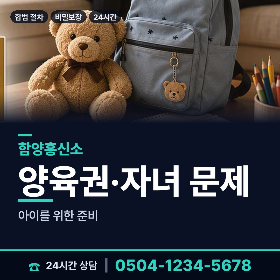 함양 백전면 이혼소송준비 상담 안내